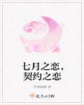 七月恋人馆