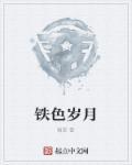 崩铁岁月史书