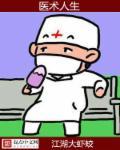 医术人生孙玉凤治癌名医