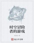 时空冒险家礼包