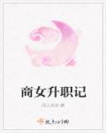 商女之主什么意思