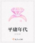 平庸的时代