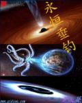 垂钓永恒万花筒
