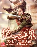 绝世武魂一共多少集完结
