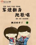 叫做军嫂翻身把歌唱