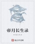 长生月免费