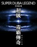 传奇道士毒怎么做