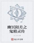 幽冥诡匠怨鬼精怪
