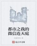 我的微信连地府