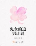追车女鬼