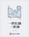 一世红妆图片