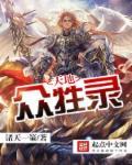 天地众神之位怎么写