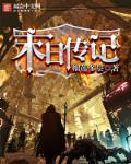 末日传奇无限金币