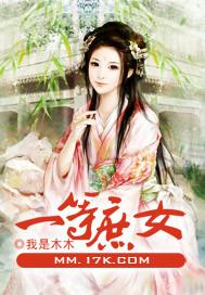 庶女当嫁之一等世子妃全文免费阅读