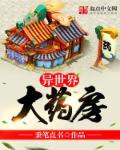 异世界卖药水的漫画