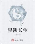 长生星阵是哪个门派技能