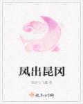 什么出昆冈