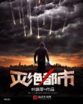 灭绝的门