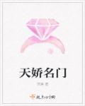 名门娇妃
