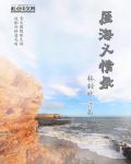 碧海情天