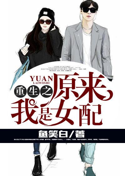 重生豪门女配不争宠