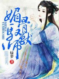 媚骨驭兽师TXT
