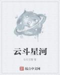 星斗云科技