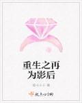 重生之影后在上
