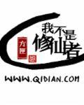 我不是修仙者是杀猪者短剧免费观看
