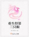 奇异博士第三只眼