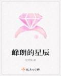 硕朗星辰意思