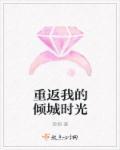 我的重返2008免费阅读