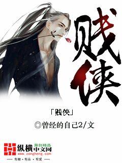 贱侠头像