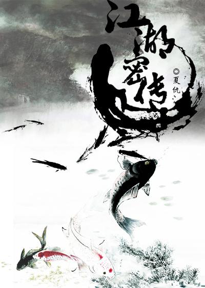 江湖传闻秘药的凶手