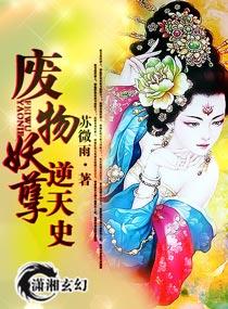 废材逆天绝宠妖孽狂妃