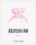 我的医师证卫生局换证漏报了怎么办