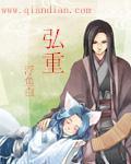 师兄救我第几集