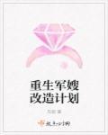 重生军嫂改造计划全文免费阅读