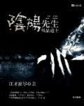 阴阳先生之