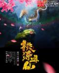 寻仙桃源怎么打