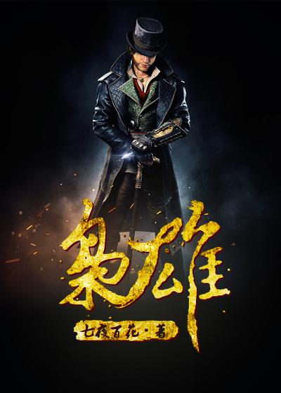 枭雄之志