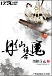 丹仙约否