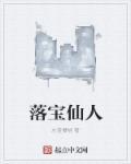 萌宝仙人
