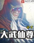 武仙帝尊阅读免费
