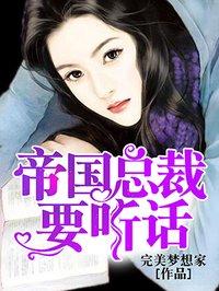 帝国总裁么么