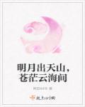 苍茫云海间是什么动物