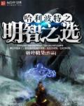 哈利波特之不为人知的秘密