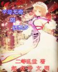 平淡无奇的幻想乡神崎
