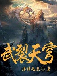 武裂天穹女主角有几个人