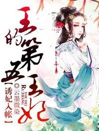 王的第五王妃宁折颜